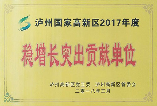 穩增長突出貢獻單位